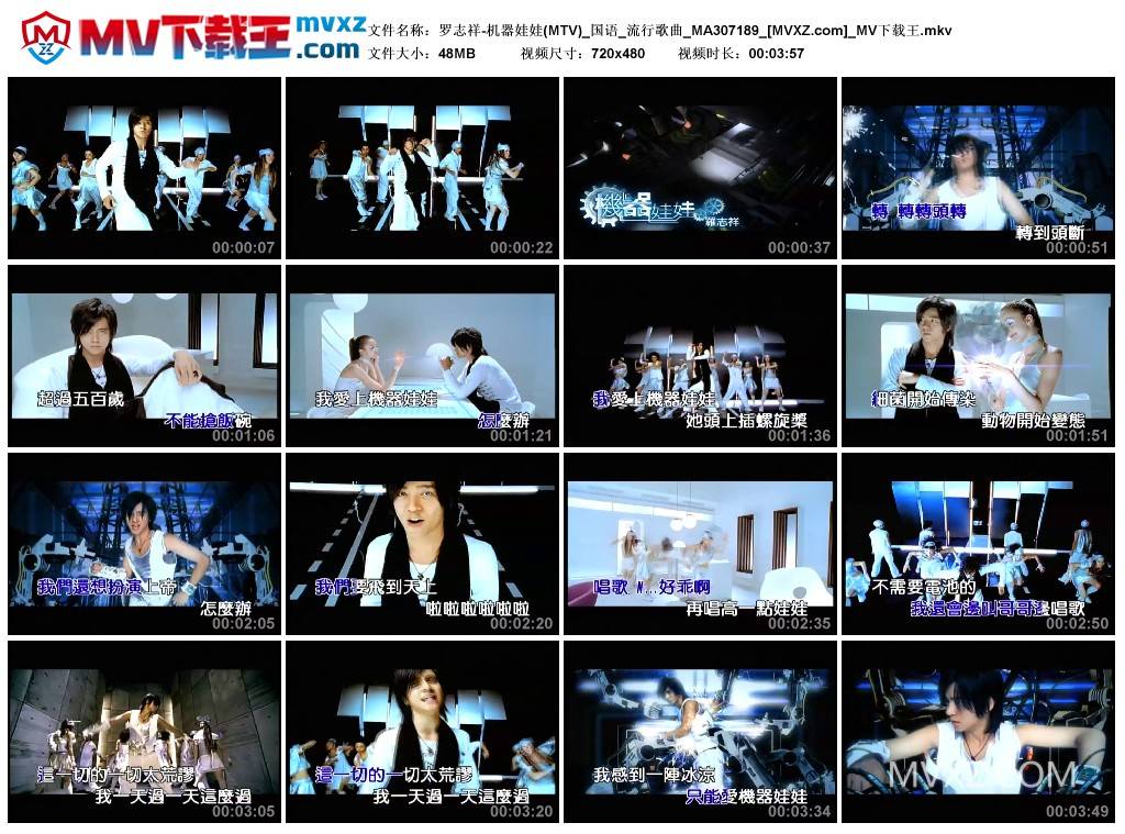 罗志祥-机器娃娃(MTV)_国语_流行歌曲_MA307189
